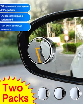 2шт Зеркало заднего вида автомобиля, Выпуклое зеркало, Зеркало слепой зоны, Дополнительные зеркала, Зеркало с мертвым углом, Зеркало для слепых зон, Зеркало для слепых проезжей части